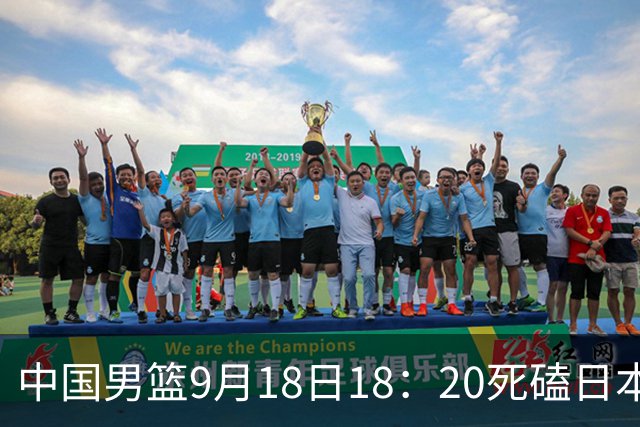 中国男篮9月18日18：20死磕日本！3锋线倒下外线必须掐死，朱俊龙、赵嘉义、李弘权全不打，黑川虎彻这点防不住就麻烦